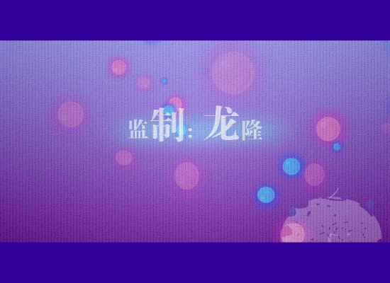 下坠--堕入迷情深渊（张网待秀） 截图 2/8