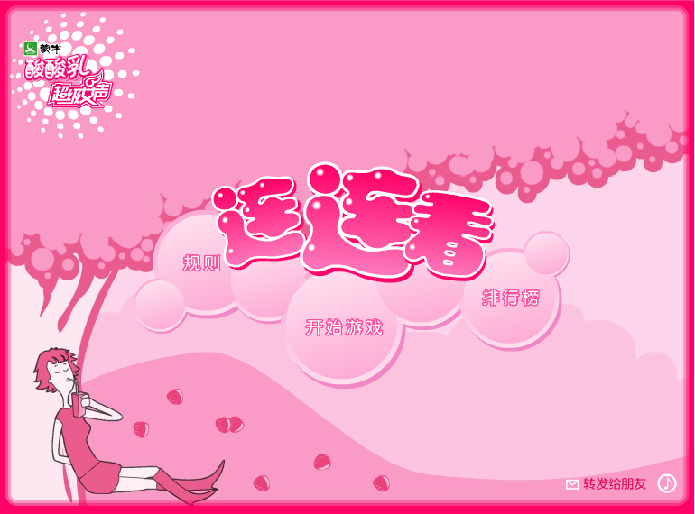 蒙牛连连看 截图 4/7