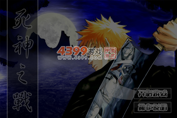 死神之战无敌版 截图 6/7