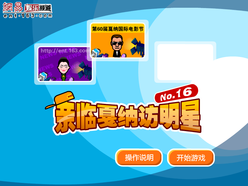 亲临戛纳访明星 截图 7/8