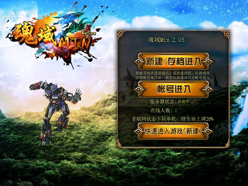 魂域Min2.05 截图 1/8