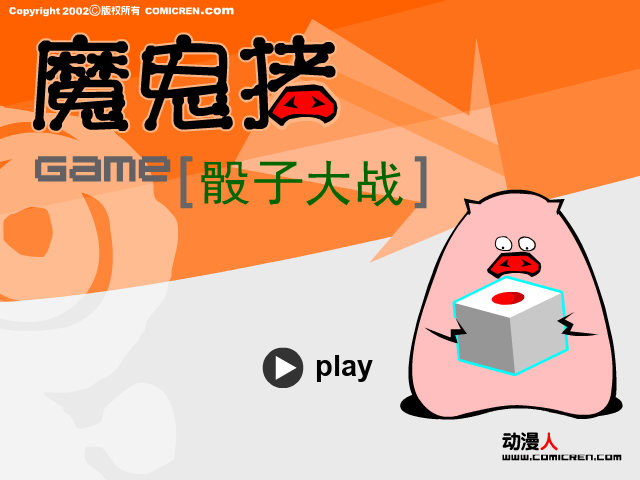 魔鬼猪-遥控（evilpig） 截图 8/8