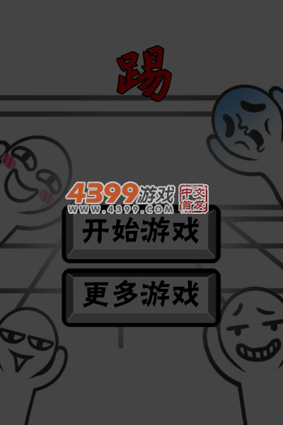 踢�潘康缒园� 截图 5/7