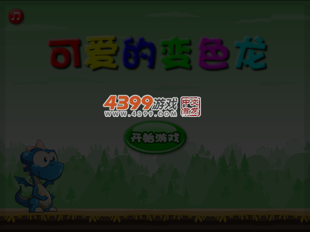 可爱的变色龙 截图 4/5