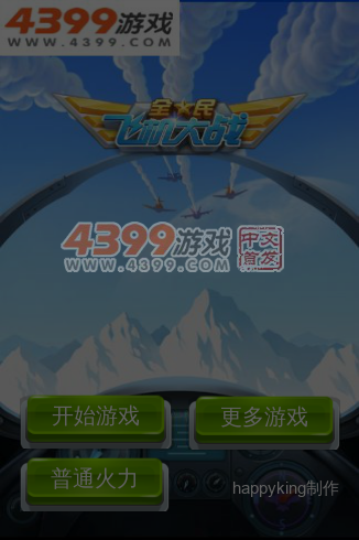 全民飞机大战无敌版 截图 7/8