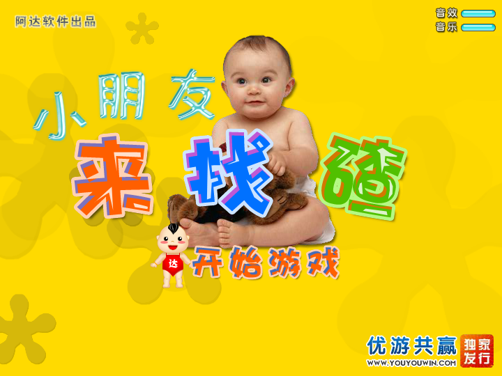 小朋友来找茬 Flash版 截图 8/8