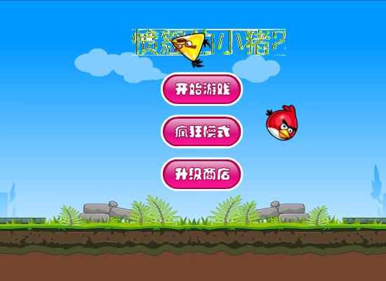 愤怒的小猪2 截图 3/8
