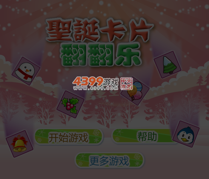 圣诞卡片翻翻乐 截图 3/4