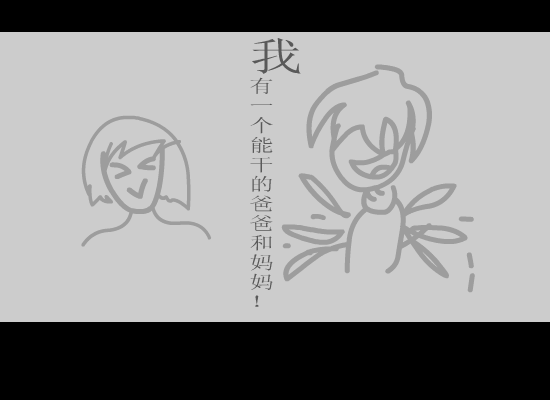 我的骄傲(家庭版)[容祖儿]（锋仔） 截图 3/8