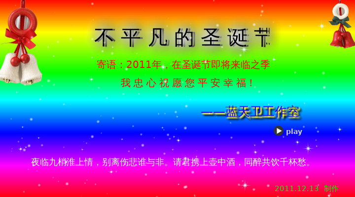 不平凡的圣诞节（ltxdypfj） 截图 3/8