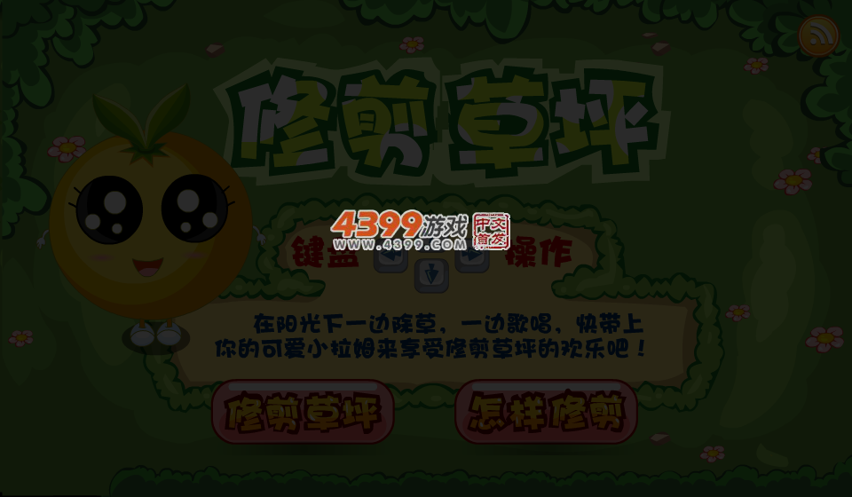 小拉姆修剪草皮 截图 4/5
