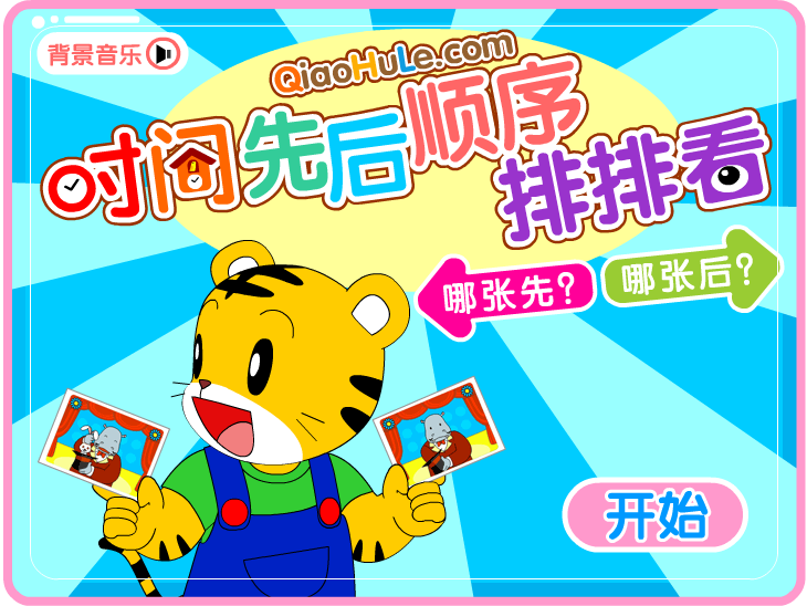 时间先后顺序排排看 截图 2/8