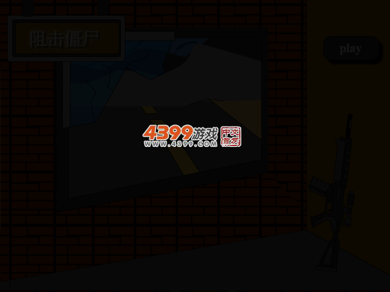神枪手阻击僵尸 截图 4/5