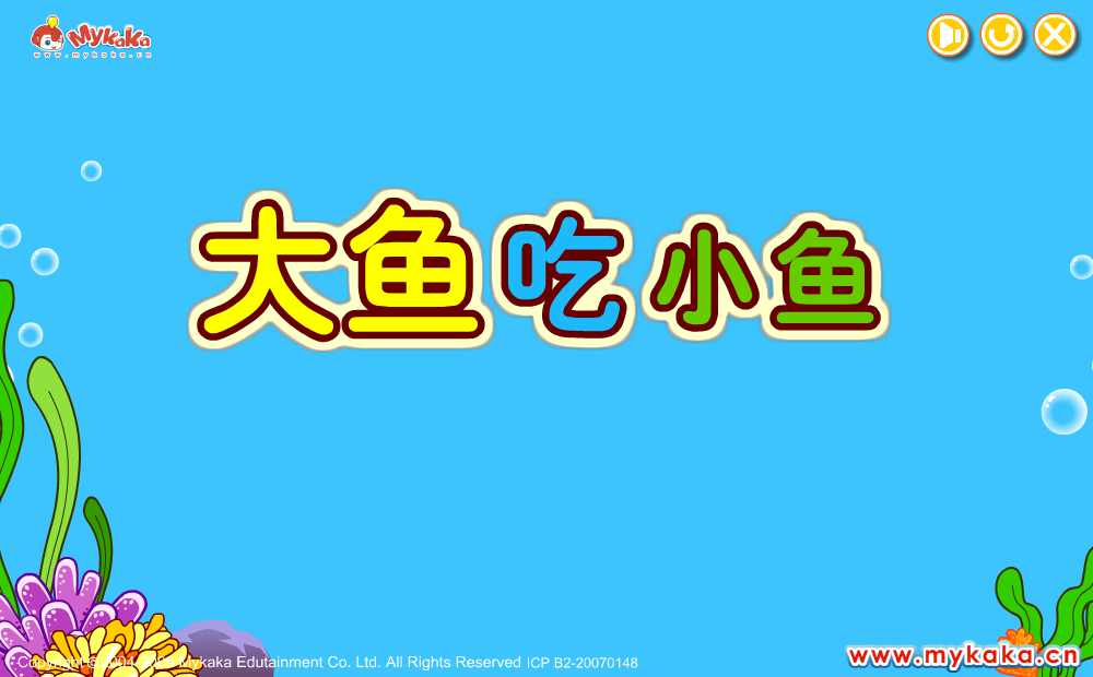 吃小鱼 截图 4/8