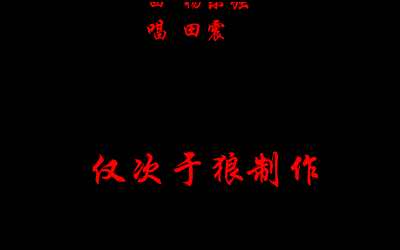 怕黑的女人（仅次于狼） 截图 3/8