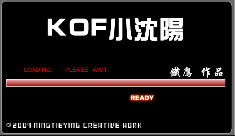 kof小沈阳 截图 6/6