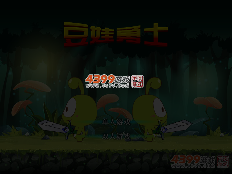 豆娃勇士无敌版 截图 4/6
