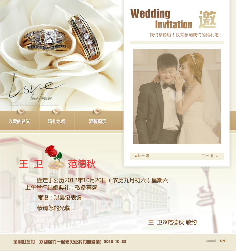 经典型大气的电子婚庆请柬（back321） 截图 8/8
