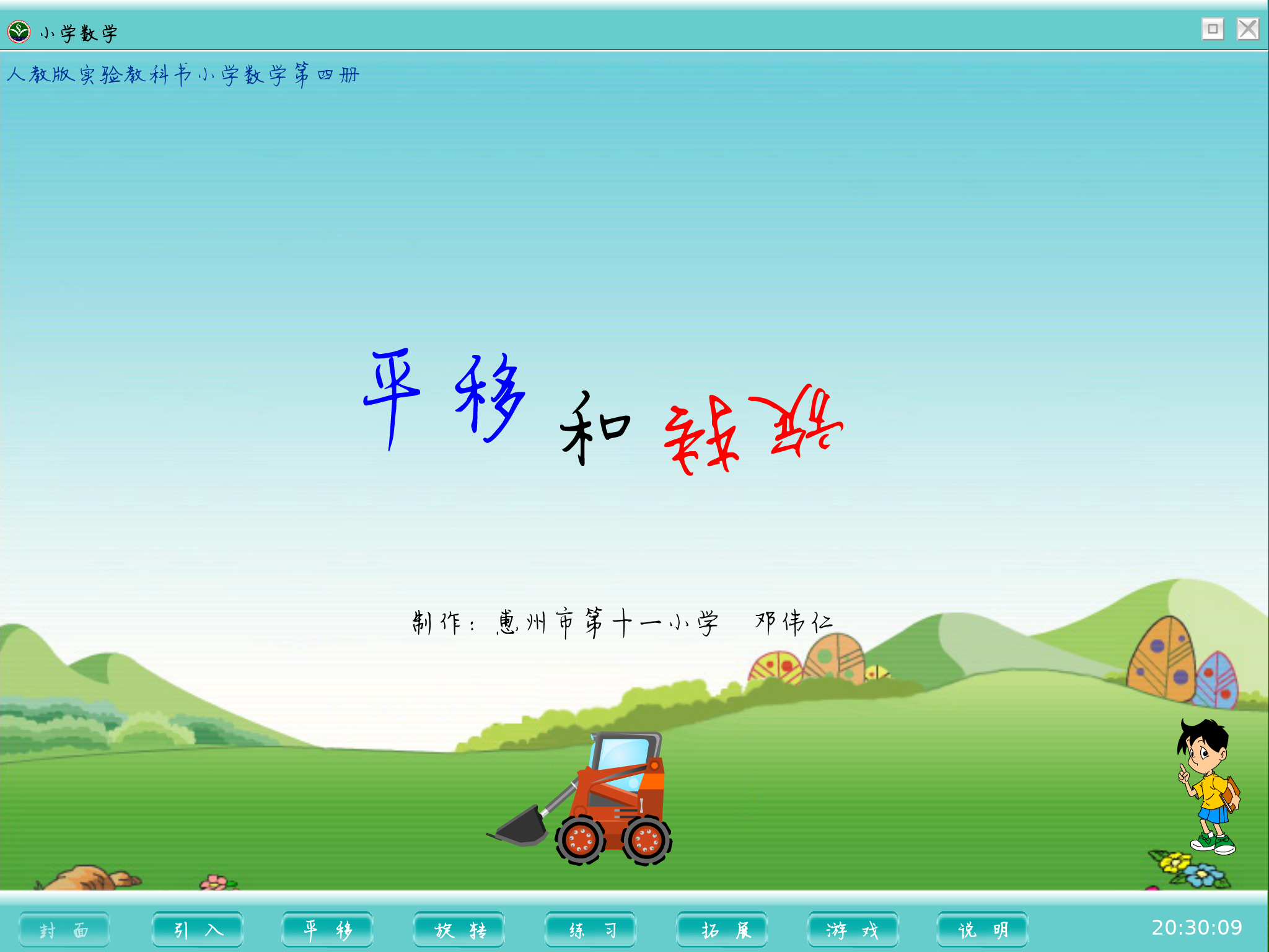 平移和旋转（dengdwr） 截图 3/8