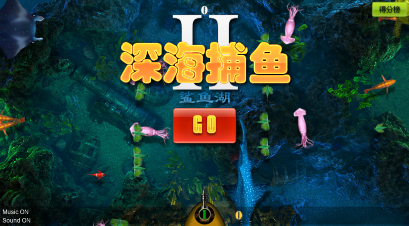 捕鱼达人2鲨鱼糊 截图 7/8