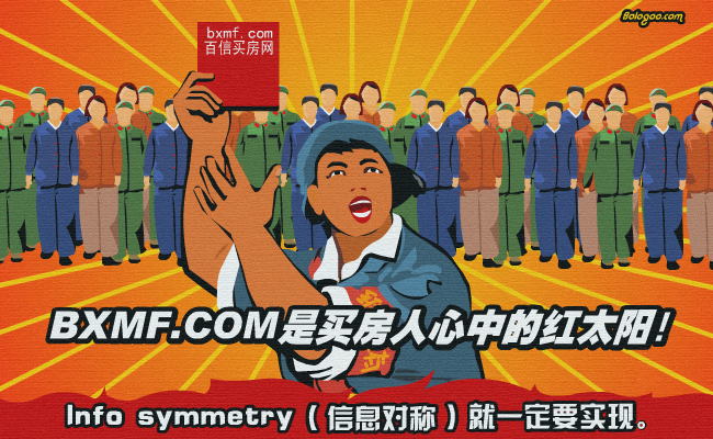 买房国际歌（拨浪鼓） 截图 2/8