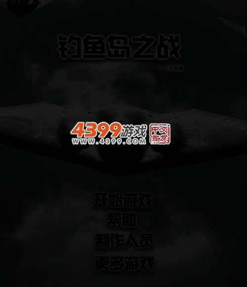 钓鱼岛守卫战无敌版 截图 4/6