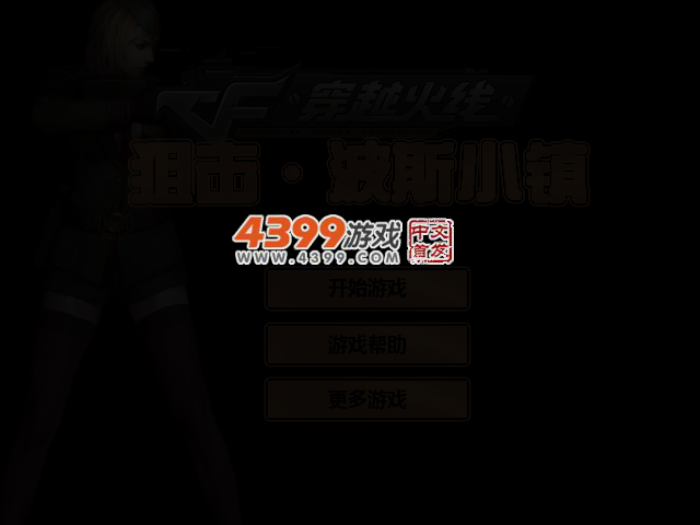 CF狙击波斯小镇 截图 3/5