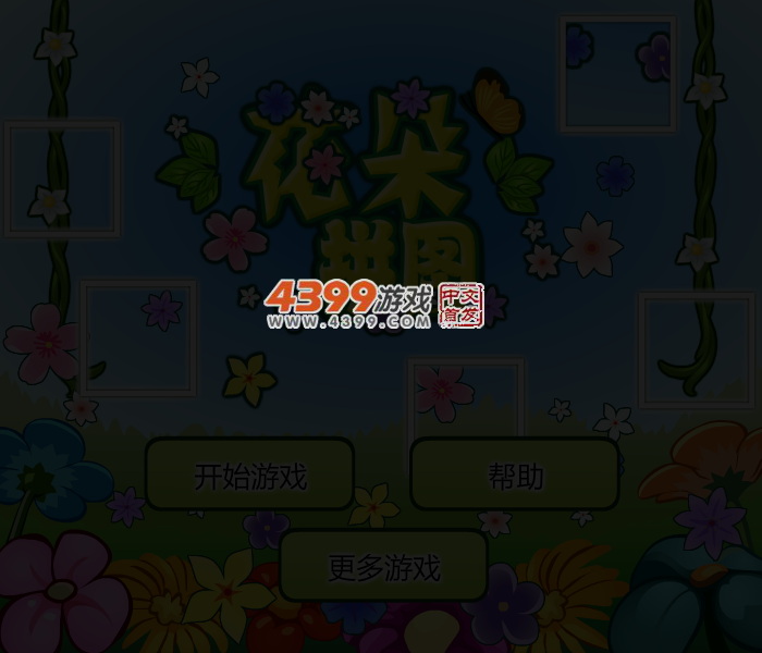 花朵拼图 截图 3/5