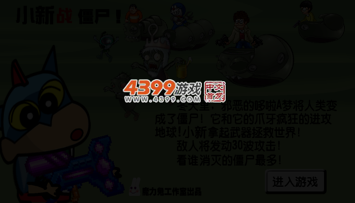 小新战僵尸 截图 4/6