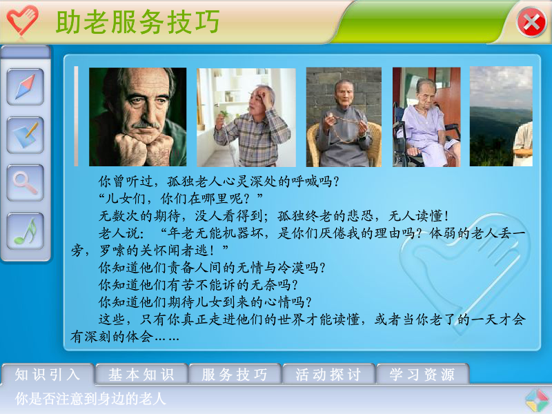 助老服务课件（华毓斋主人） 截图 3/8