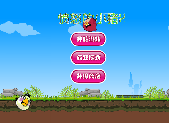 愤怒的小猪射击2 截图 5/8
