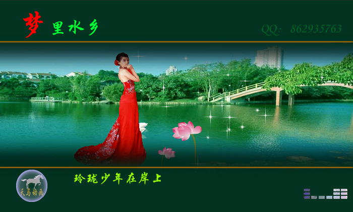 梦里水乡（maxc） 截图 6/8