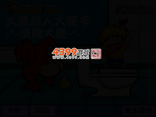 大便超人清除大便 截图 3/4