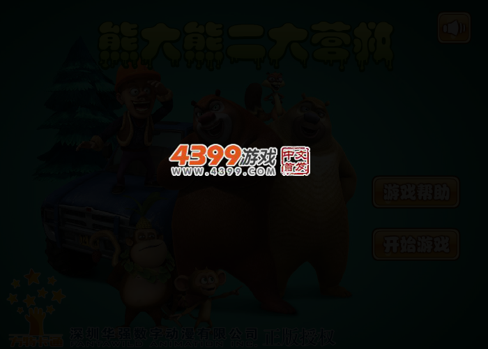 熊大熊二大营救选关版 截图 2/5