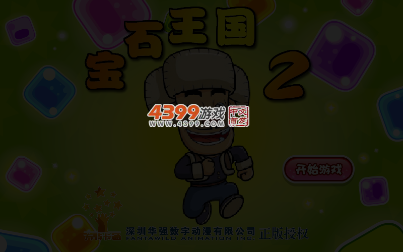 光头强宝石王国2选关版 截图 4/5
