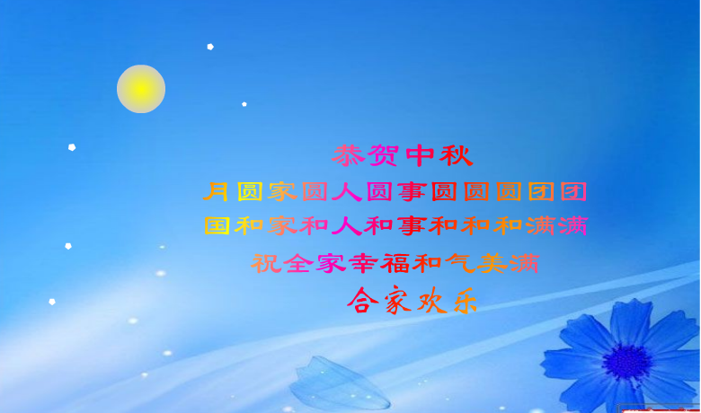 中秋节（k51lulu） 截图 5/8