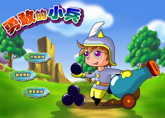 勇敢的小兵（3tanggame） 截图 2/8