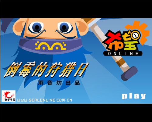 倒霉的狩猎日（雨音坊） 截图 6/8
