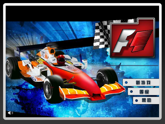 F1方程式赛车中文版 截图 6/8