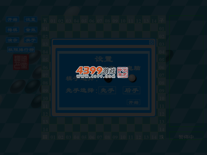 高级五子棋 截图 3/8