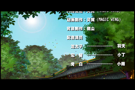 龙城的来历（灵翼动漫） 截图 2/8