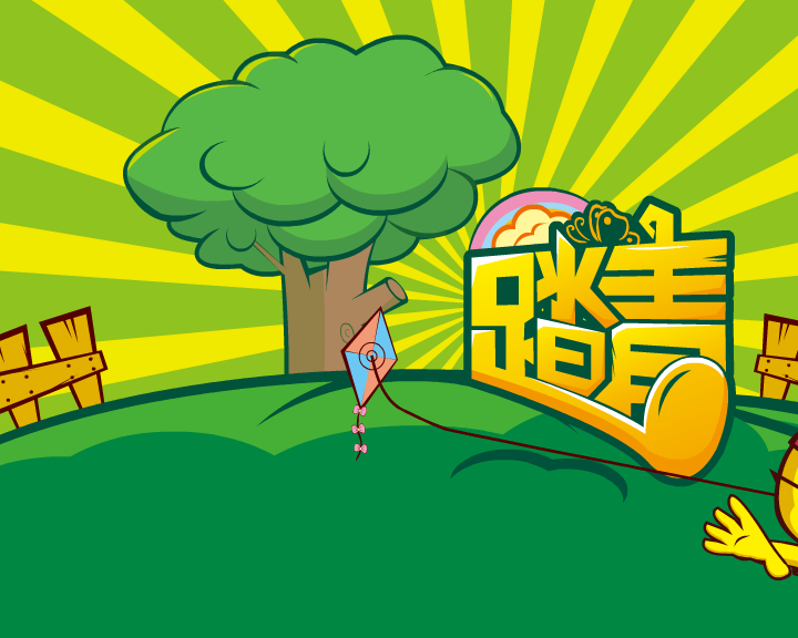 2013清明节（不要骗我） 截图 8/8