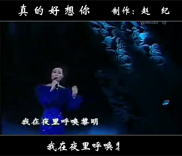 真的好想你（赵纪） 截图 1/8
