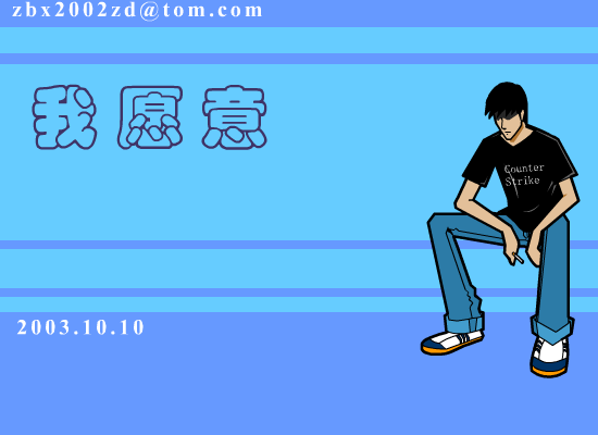 陈晓东－－我愿意 截图 7/8