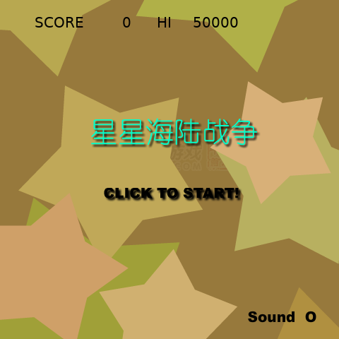 星星海陆战争 截图 8/8