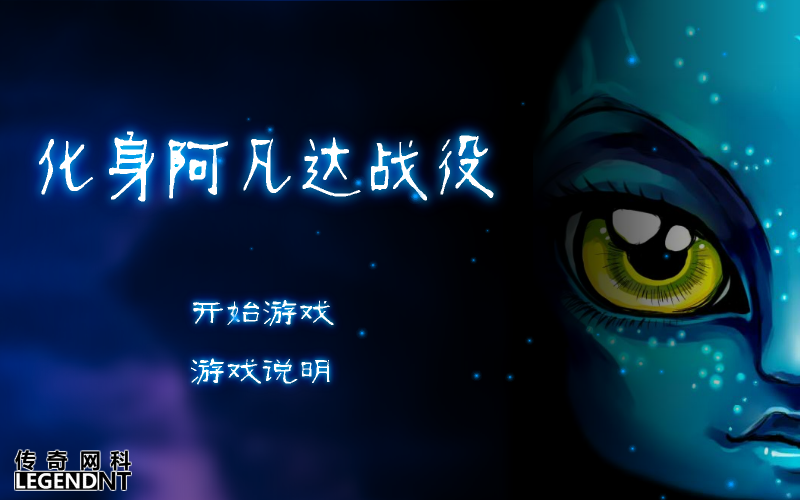 Q版阿凡达空战 截图 6/8