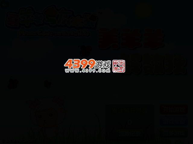美羊羊解数独 截图 2/6