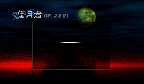 望月者（S.E.M） 截图 3/8