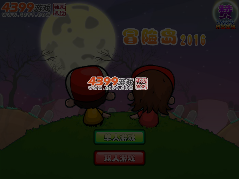 怪物岛2016 截图 3/4
