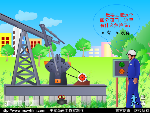 抽油机（wxinfei） 截图 4/8